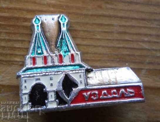 Σήμα "Σούζνταλ" Ρωσίας