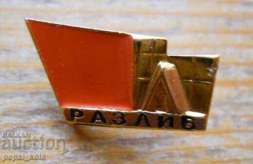 Σήμα "Razliv" Ρωσίας