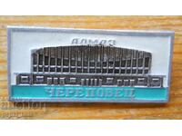 Σήμα "Τσερεποβέτς" Ρωσίας