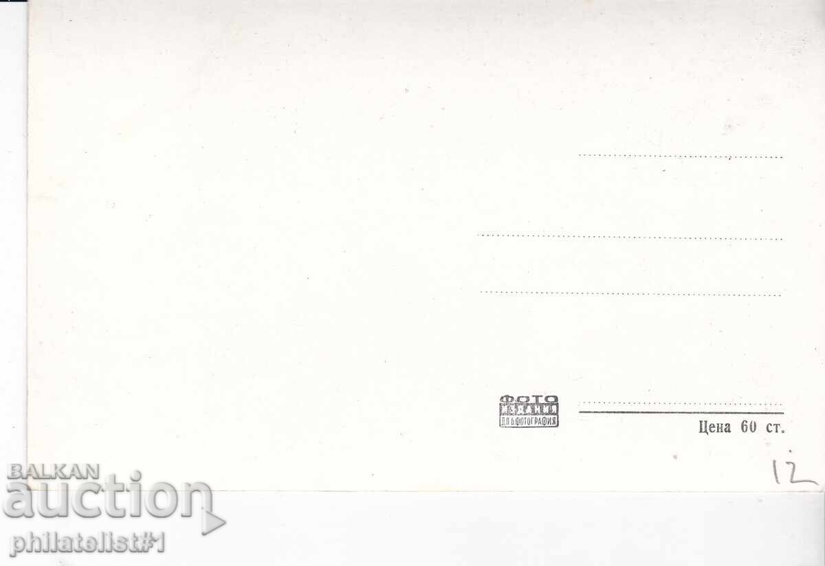 ΠΑΛΙΑ κάρτα 1955 ΜΠΑΛΤΣΙΚ vodopadŭt με τιμή 12.00 BGN | € 6.14