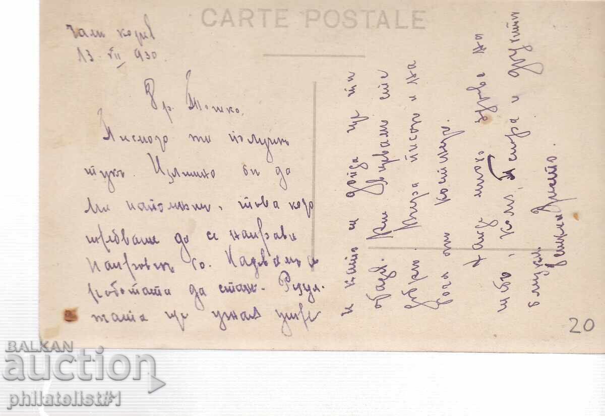 ΠΑΛΙΑ καρτ ποστάλ 1930 ΜΠΟΡΟΒΕΤΣ ΒΙΛΑ ΣΟΥΜΝΑΤΙΤΣΑ με τιμή 20.00 BGN | € 10.23