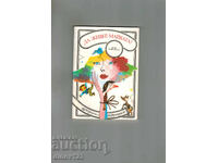 ΖΗΤΩ Η ΜΑΝΑ - ΒΙΛΙ ΜΠΡΑΪΝΧΟΛΣΤ