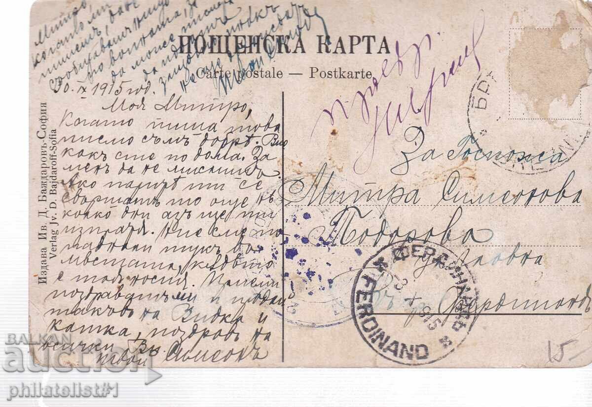 ΠΑΛΙΑ καρτ ποστάλ 1915 BREZNIK ΝΟΣΙA με τιμή 15.00 BGN | € 7.67 ΠΑΛΙΑ καρτ ποστάλ 1915 BREZNIK ΝΟΣΙA με τιμή 15.00 BGN | € 7.67