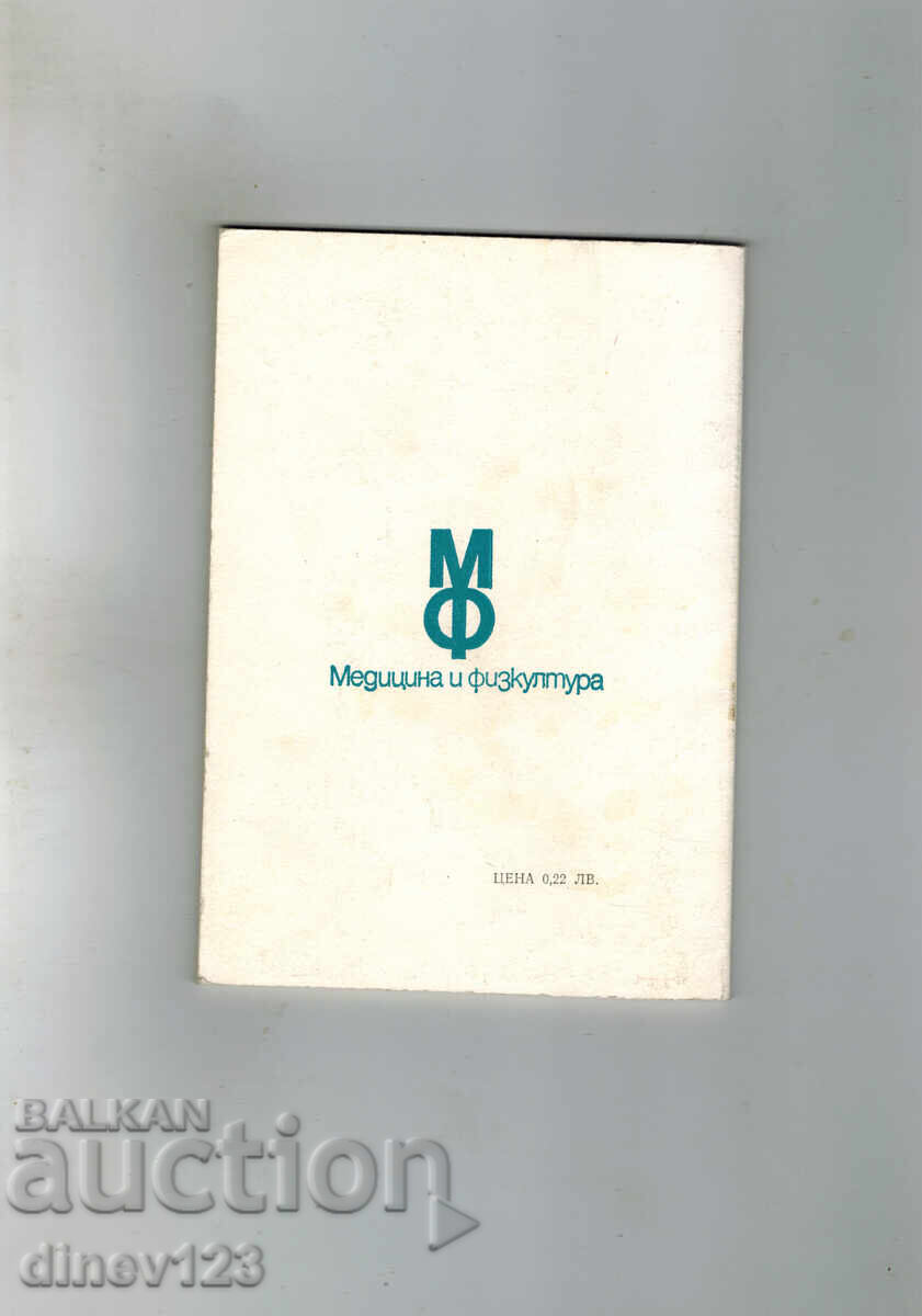 NOSHTNOTO NAPIKAVANE U DETSATA - K. ΤΡΑΪΚΟΒ με τιμή 4.00 BGN | € 2.05