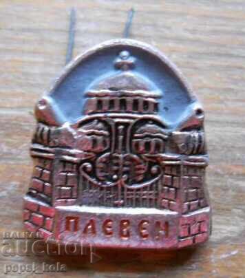 Σήμα "Πλέβεν" Σήμα "Πλέβεν"