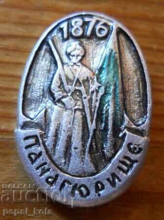 Σήμα "Παναγιούριστε"