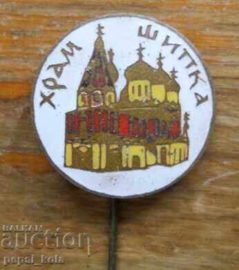 Badge "Shipka Memorial Church"