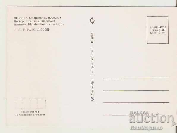 Carte poștală Bulgaria Nessebar Biserica Vechea Mitropolie 2* cu preț 0.90 BGN | € 0.46