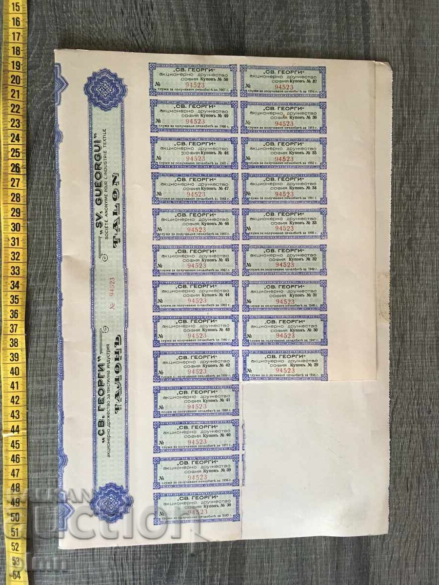 Joint-Stock Company "St. George" 1941. Share 100 leva with price 15.00 BGN | € 7.67 Joint-Stock Company "St. George" 1941. Share 100 leva with price 15.00 BGN | € 7.67