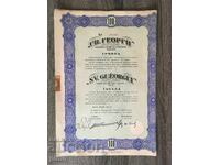 Acțiuni Societate Anonimă "Sfântul Gheorghe" 1941. Acțiune 100 leva