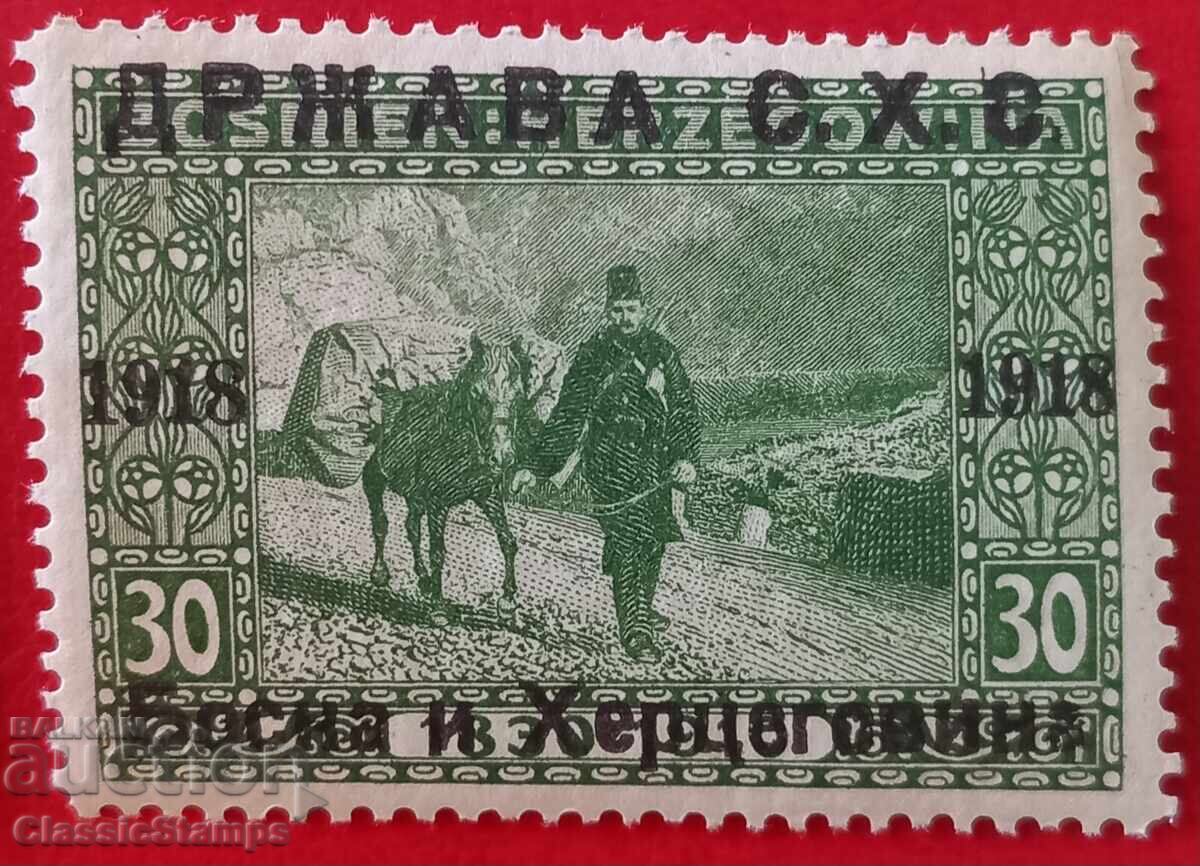 Чиста марка Югославия  Сърбия 1918