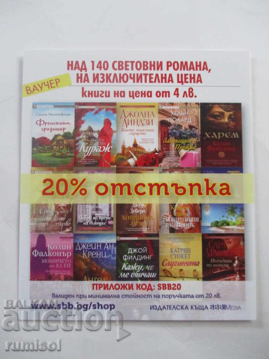 Διαχωριστής βιβλίων 140 παγκόσμιων μυθιστορημάτων