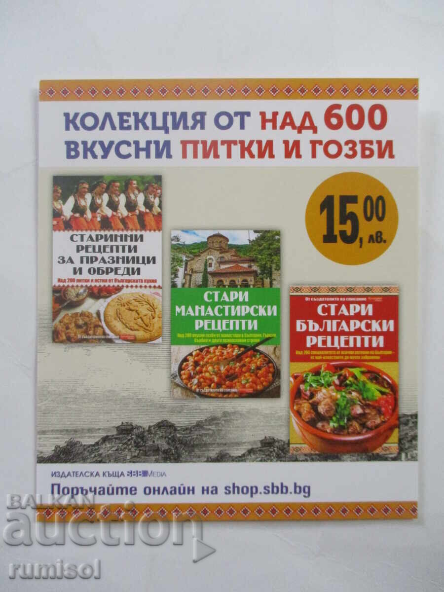 Kolektsiya ot nad 600 vkusni pitki i gozbi