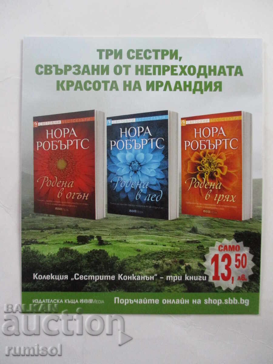 Kolektsiya "Sestrite Konkanŭn" - Razdeliteli za knigi