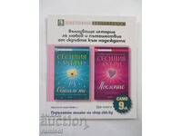 Separatoare de cărți Bestseller-uri Mondiale