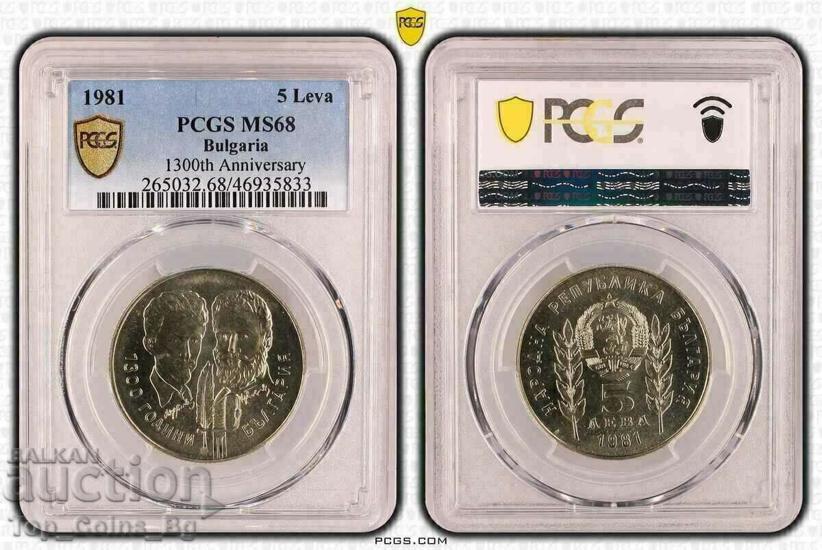 5 лева 1981 MS68 БОТЕВ И ПЕТЬОФИ PCGS 46935833 5 лева 1981 MS68 БОТЕВ И ПЕТЬОФИ PCGS 46935833