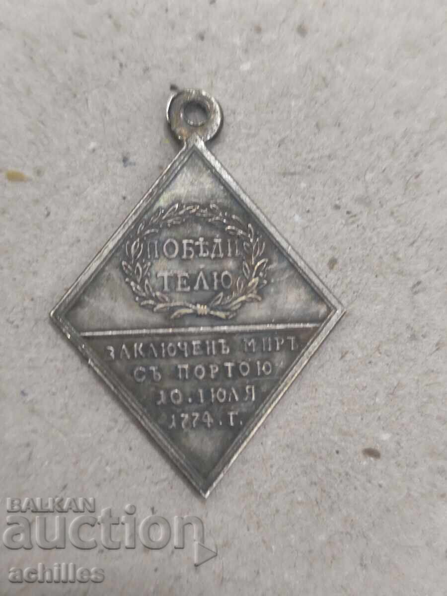 RUSSIAN MEDAL with price 20.00 BGN | € 10.23 RUSSIAN MEDAL with price 20.00 BGN | € 10.23