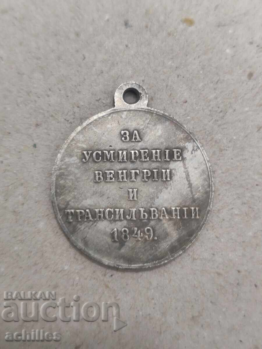 RUSSIAN MEDAL with price 20.00 BGN | € 10.23 RUSSIAN MEDAL with price 20.00 BGN | € 10.23