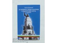 Για τους πολέμους κατά της Βουλγαρίας και... Νικόλα Γρηγόροφ 2024 μ.Χ