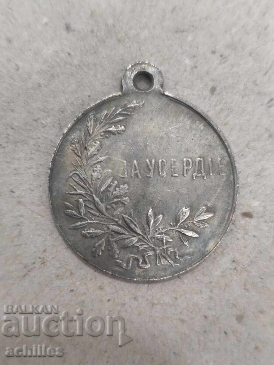 RUSSIAN MEDAL with price 20.00 BGN | € 10.23 RUSSIAN MEDAL with price 20.00 BGN | € 10.23