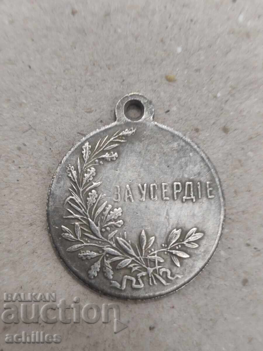 RUSSIAN MEDAL with price 20.00 BGN | € 10.23 RUSSIAN MEDAL with price 20.00 BGN | € 10.23