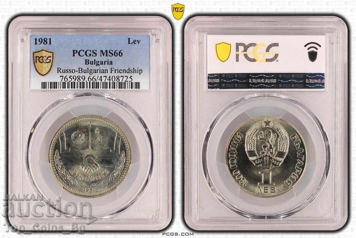 1 lev 1981 MS66 ΔΡΟΥΖΜΠΑ ΝΑΒΕΚΙ ΝΡΜ-ΕΣΣΔ PCGS 47408725