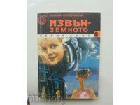 The Extraterrestrial - William Kotzwinkle 1991 Galaxy / Cinema 3