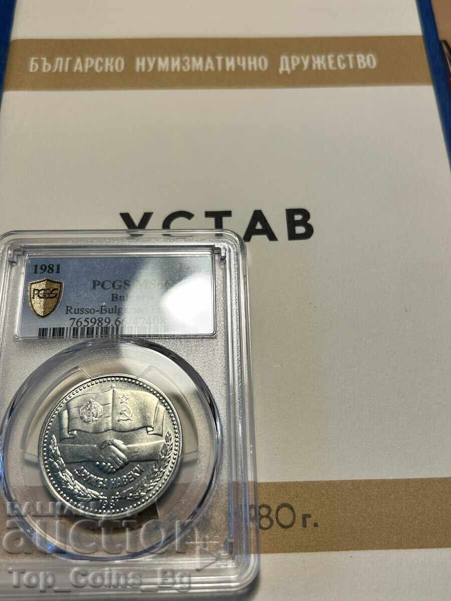1 Lev 1981 MS 66 FRIENDSHIP FOREVER NRB-USSR PCGS 47408730 - 6