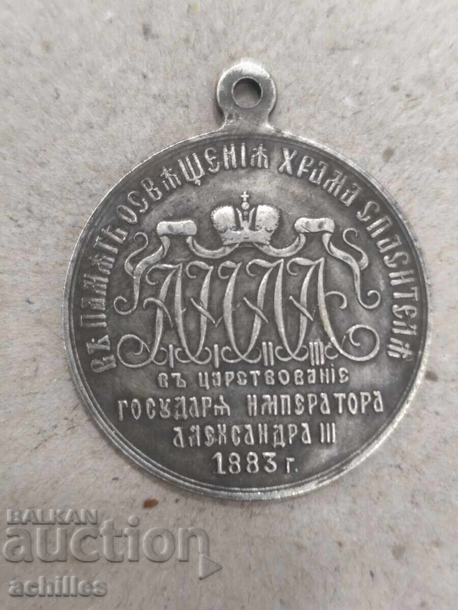 MEDALIA RUSĂ cu preț € 8.00 | 15.65 BGN