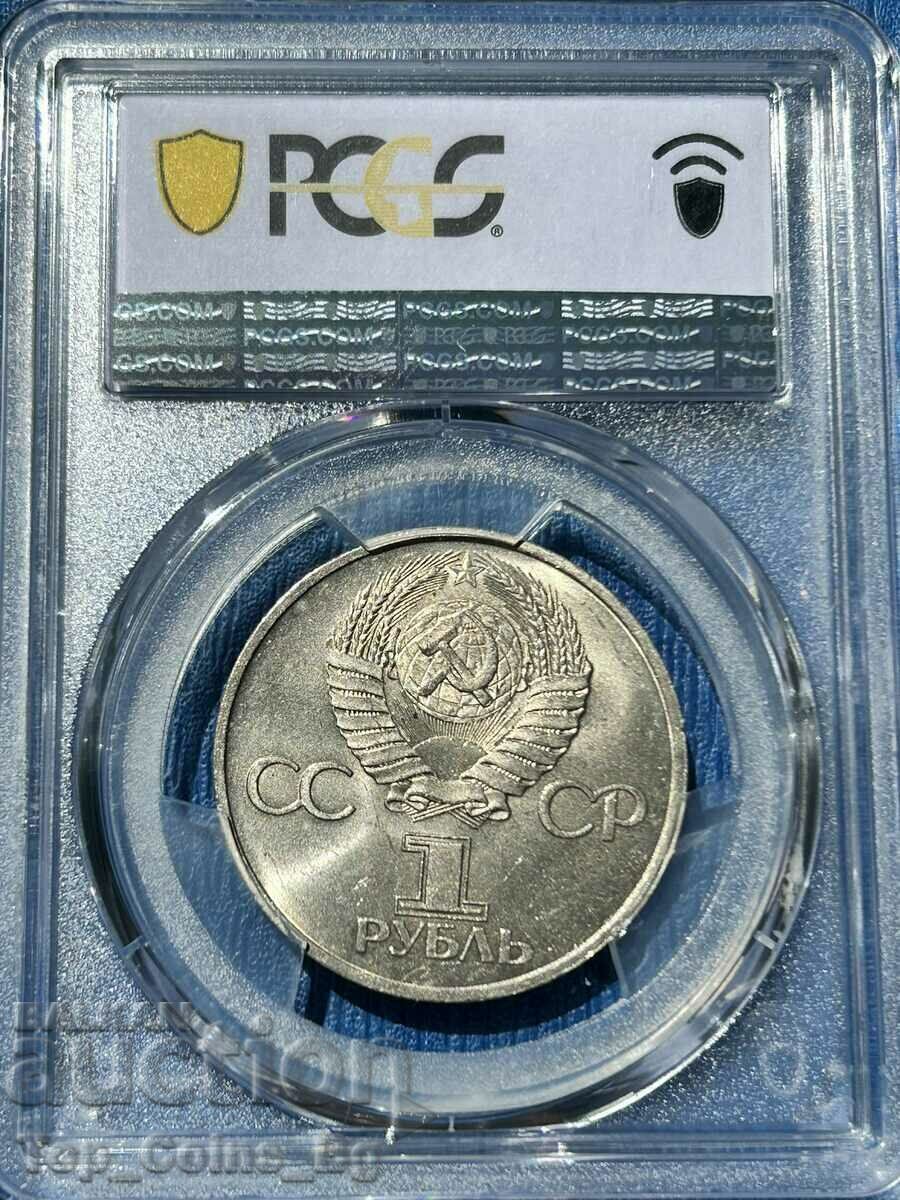 Δημοπρασία 1 ρούβλι 1981 MS 64 DRUZHBA NAVEKI NRB-SSSR PCGS 47408731 Δημοπρασία 1 ρούβλι 1981 MS 64 DRUZHBA NAVEKI NRB-SSSR PCGS 47408731