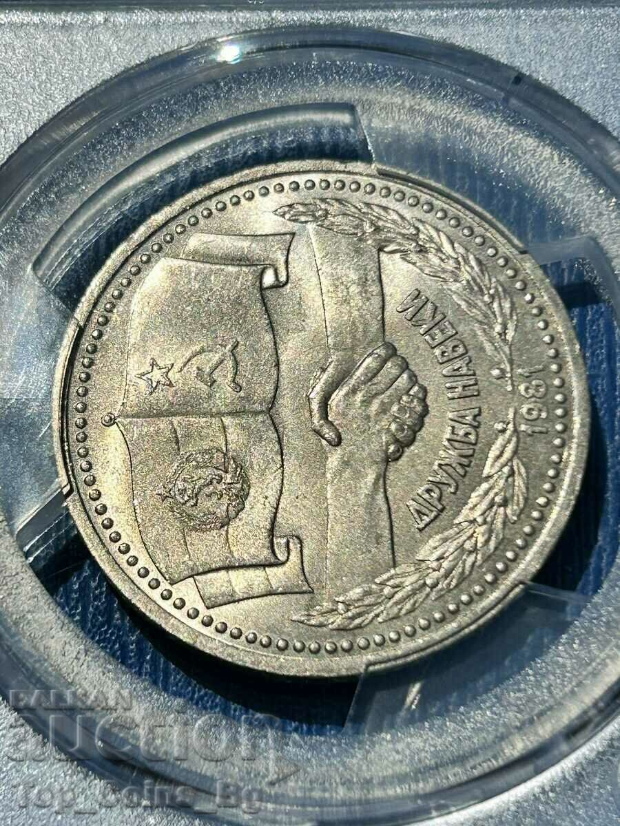 Παράδοση 1 ρούβλι 1981 MS 64 DRUZHBA NAVEKI NRB-SSSR PCGS 47408731 Παράδοση 1 ρούβλι 1981 MS 64 DRUZHBA NAVEKI NRB-SSSR PCGS 47408731