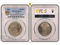 1 Ruble 1981 MS 64 FRIENDSHIP FOREVER NRB-USSR PCGS 47408731
