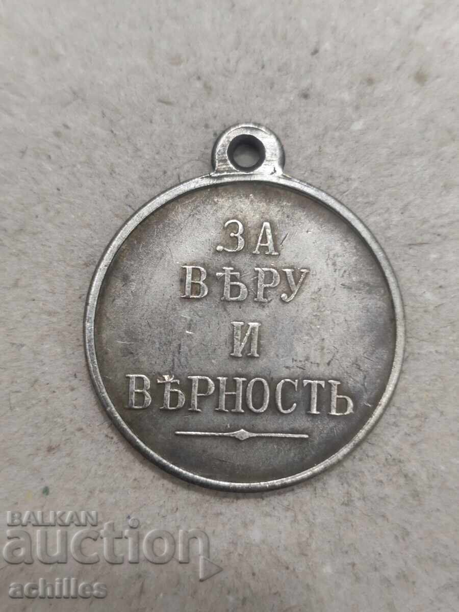 ΡΩΣΙΚΟ ΜΕΤΑΛΛΙΟ με τιμή 20.00 BGN | € 10.23 ΡΩΣΙΚΟ ΜΕΤΑΛΛΙΟ με τιμή 20.00 BGN | € 10.23