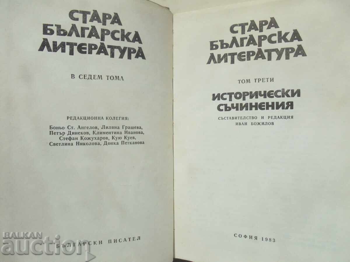 Παλαιά βουλγαρική λογοτεχνία. Τόμος 3: Ιστορικά συγγράμματα με τιμή 10.00 BGN | € 5.11 Παλαιά βουλγαρική λογοτεχνία. Τόμος 3: Ιστορικά συγγράμματα με τιμή 10.00 BGN | € 5.11