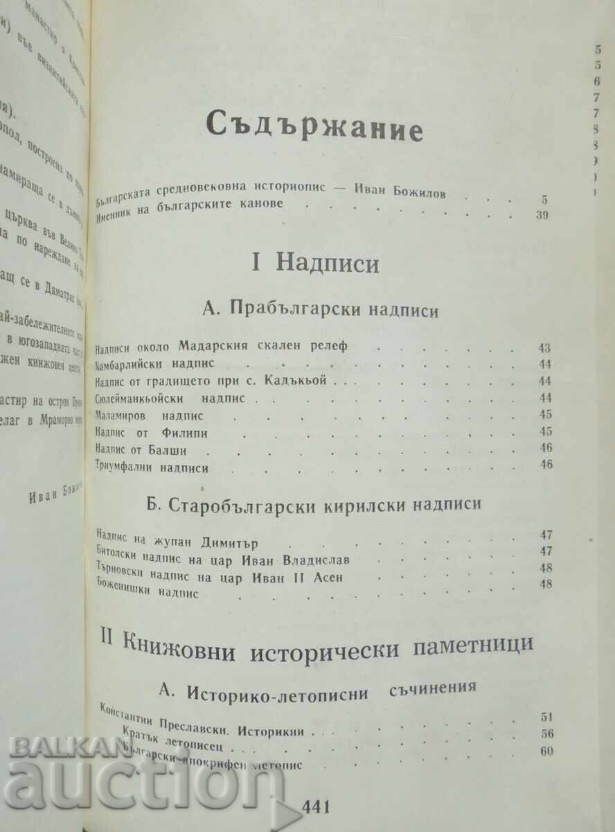 Δημοπρασία Παλαιά βουλγαρική λογοτεχνία. Τόμος 3: Ιστορικά συγγράμματα Δημοπρασία Παλαιά βουλγαρική λογοτεχνία. Τόμος 3: Ιστορικά συγγράμματα