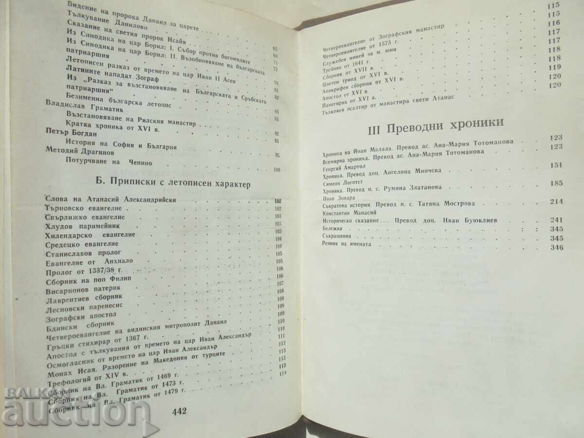 Παράδοση Παλαιά βουλγαρική λογοτεχνία. Τόμος 3: Ιστορικά συγγράμματα Παράδοση Παλαιά βουλγαρική λογοτεχνία. Τόμος 3: Ιστορικά συγγράμματα