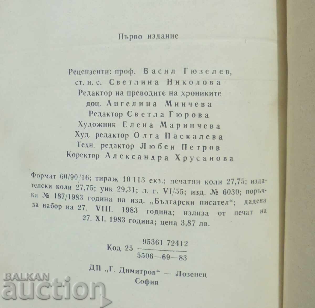 Παλαιά βουλγαρική λογοτεχνία. Τόμος 3: Ιστορικά συγγράμματα - 5 Παλαιά βουλγαρική λογοτεχνία. Τόμος 3: Ιστορικά συγγράμματα - 5