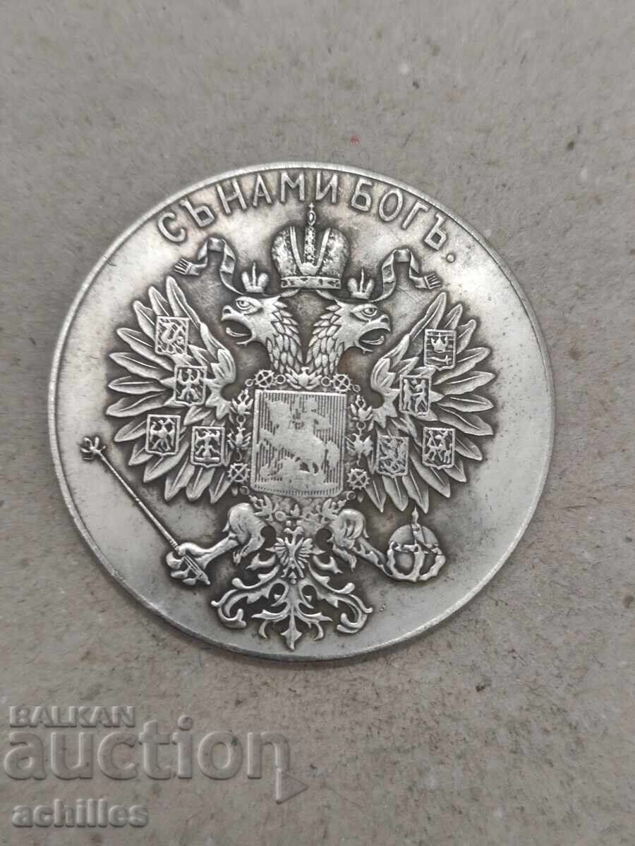 МНОГО ГОЛЯМ РУСКИ Царски плакет МНОГО ГОЛЯМ РУСКИ Царски плакет