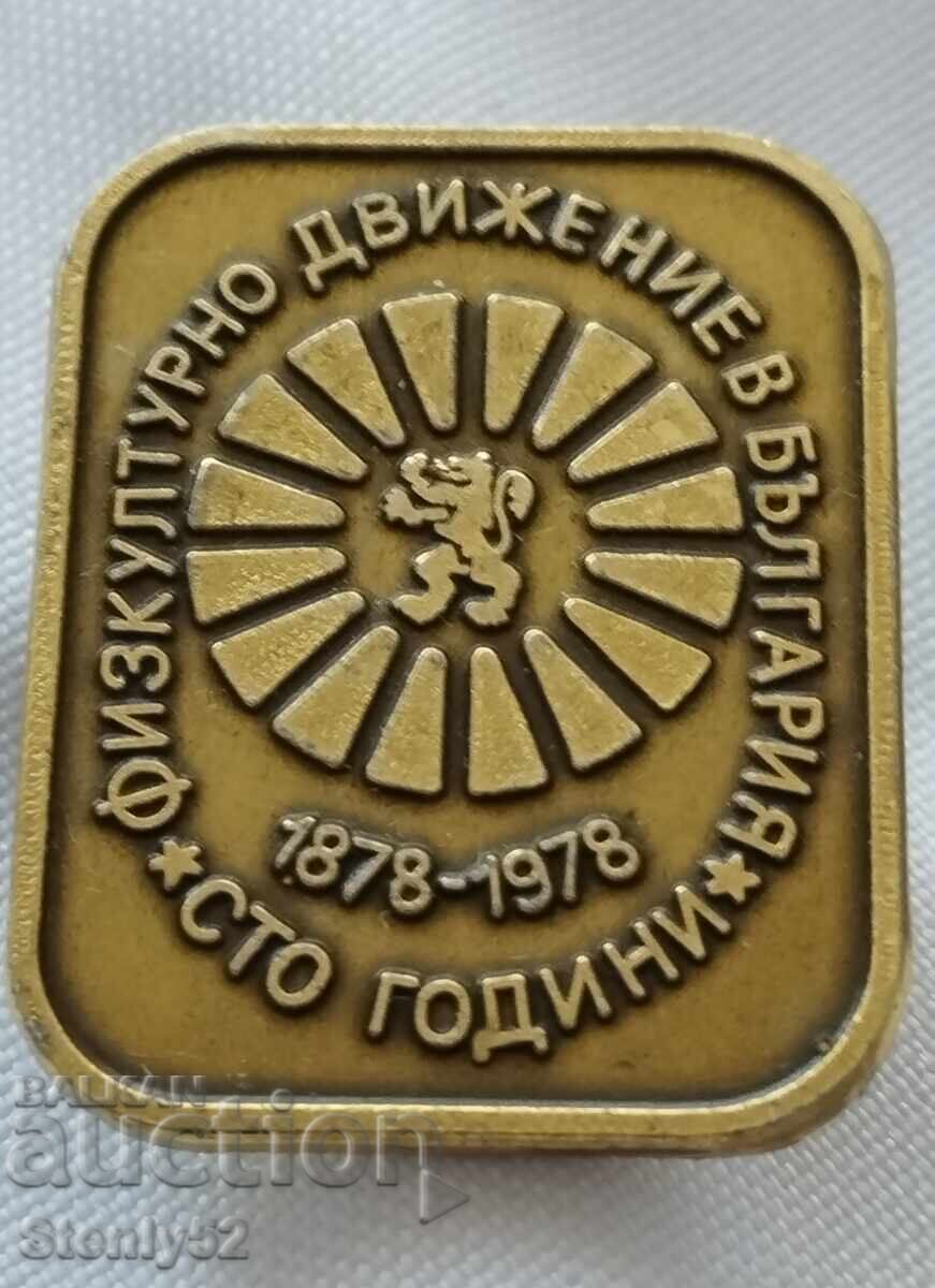 Σήμα Φυσικής Αγωγής Κίνησης 100 γρ. 1878-1978 Σήμα Φυσικής Αγωγής Κίνησης 100 γρ. 1878-1978