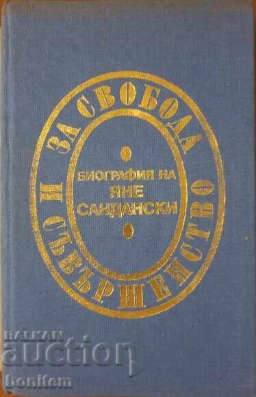 Για την ελευθερία και την τελειότητα - Μέρσια Μακντέρμοτ με τιμή 9.50 BGN | € 4.86