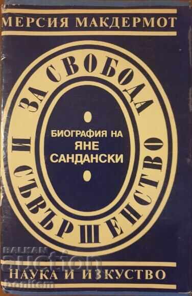 Για την ελευθερία και την τελειότητα - Μέρσια Μακντέρμοτ