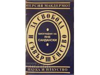 Για την ελευθερία και την τελειότητα - Μέρσια Μακντέρμοτ