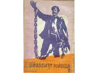 Браилският войвода - Христина Стоянова