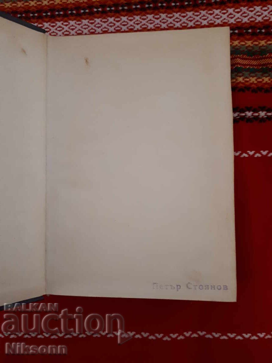 Φιλοσοφικό λεξικό με τιμή 1.99 BGN | € 1.02