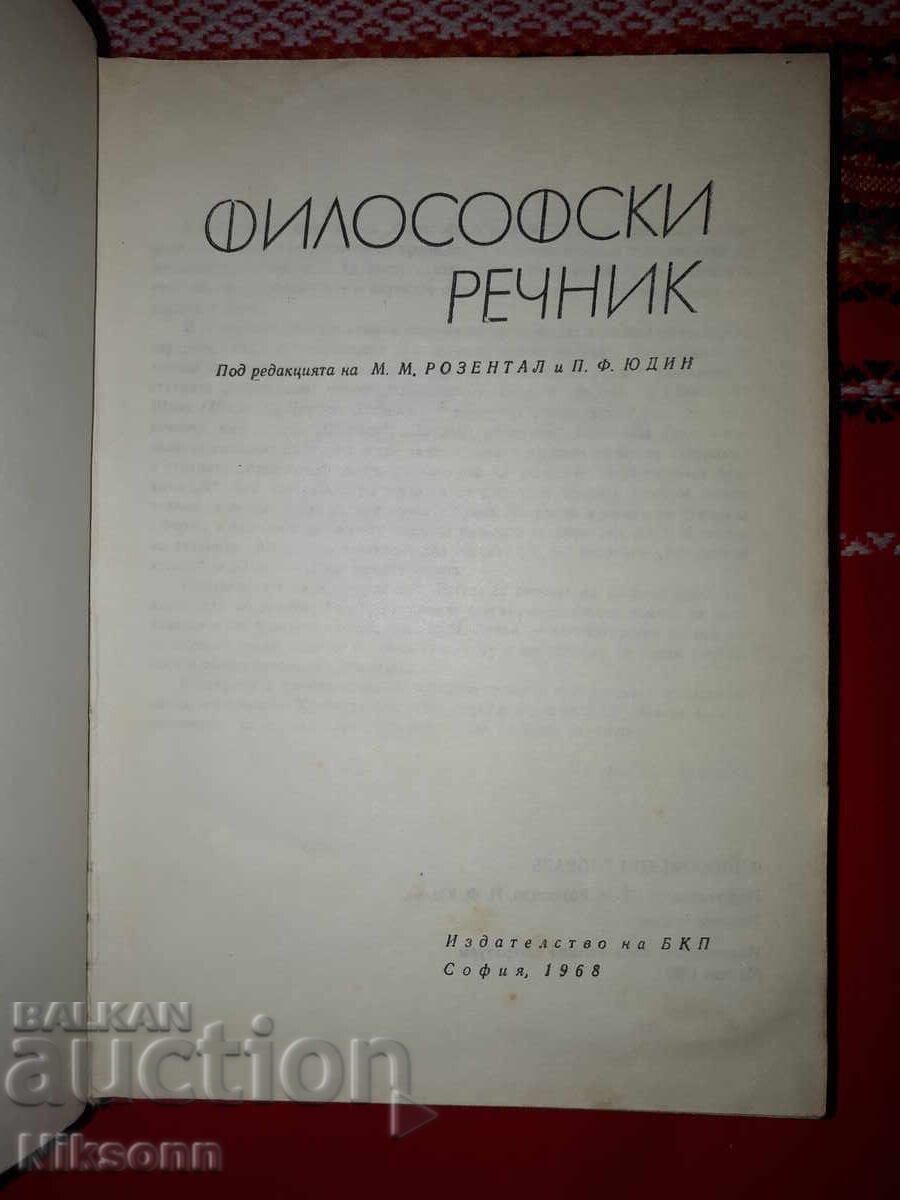 Δημοπρασία Φιλοσοφικό λεξικό