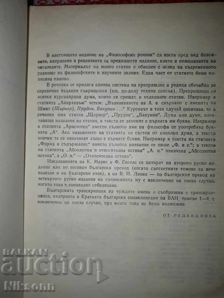 Παράδοση Φιλοσοφικό λεξικό