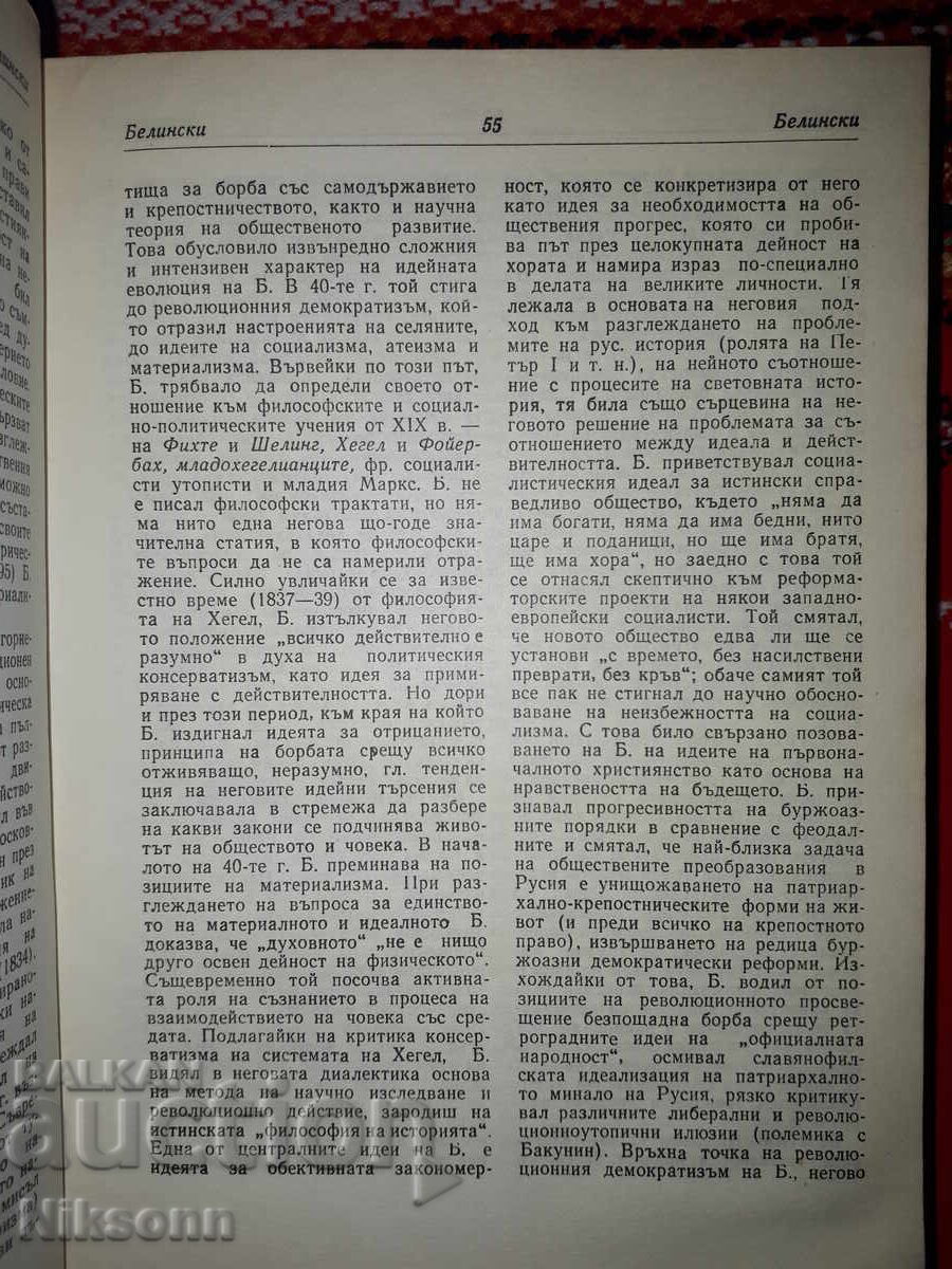 Φιλοσοφικό λεξικό - 5