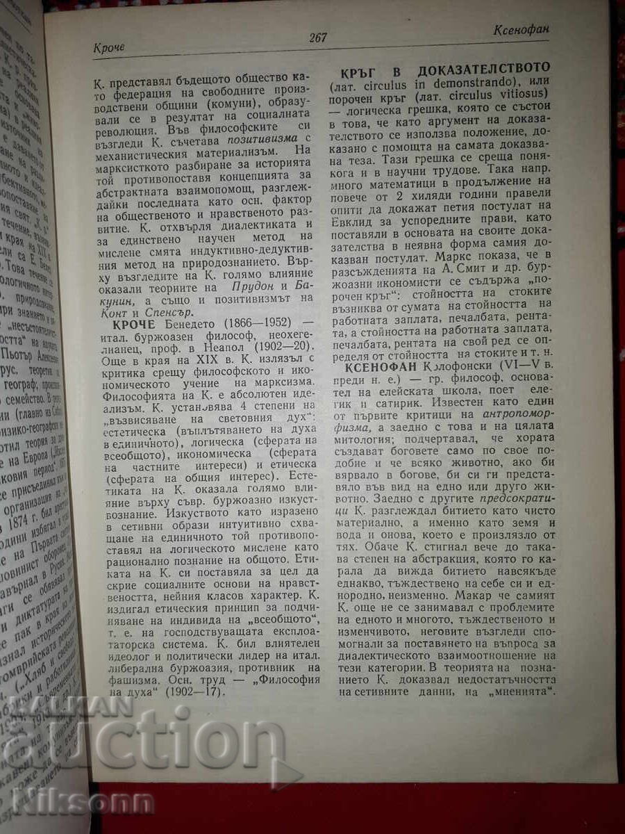 Φιλοσοφικό λεξικό - 6