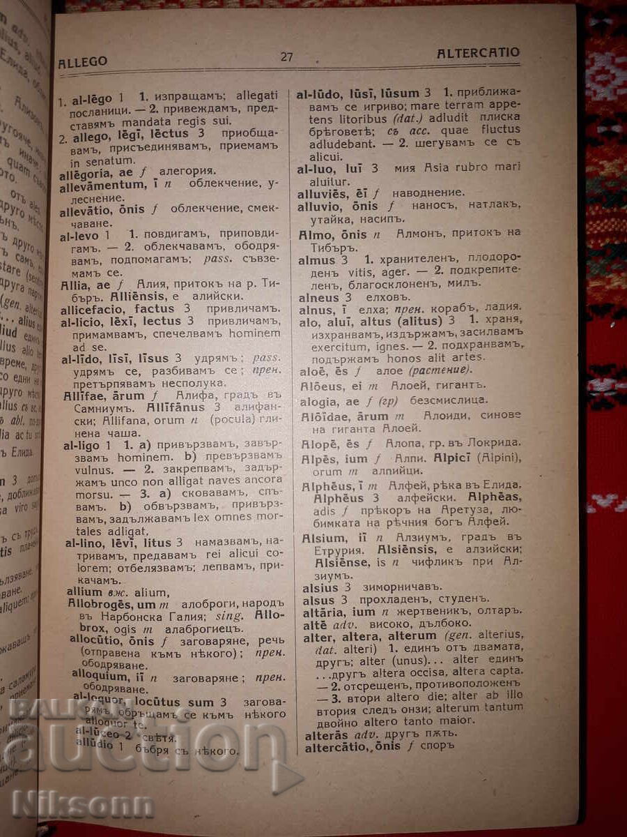 Δημοπρασία Λατινικό-Βουλγαρικό λεξικό Δημοπρασία Λατινικό-Βουλγαρικό λεξικό