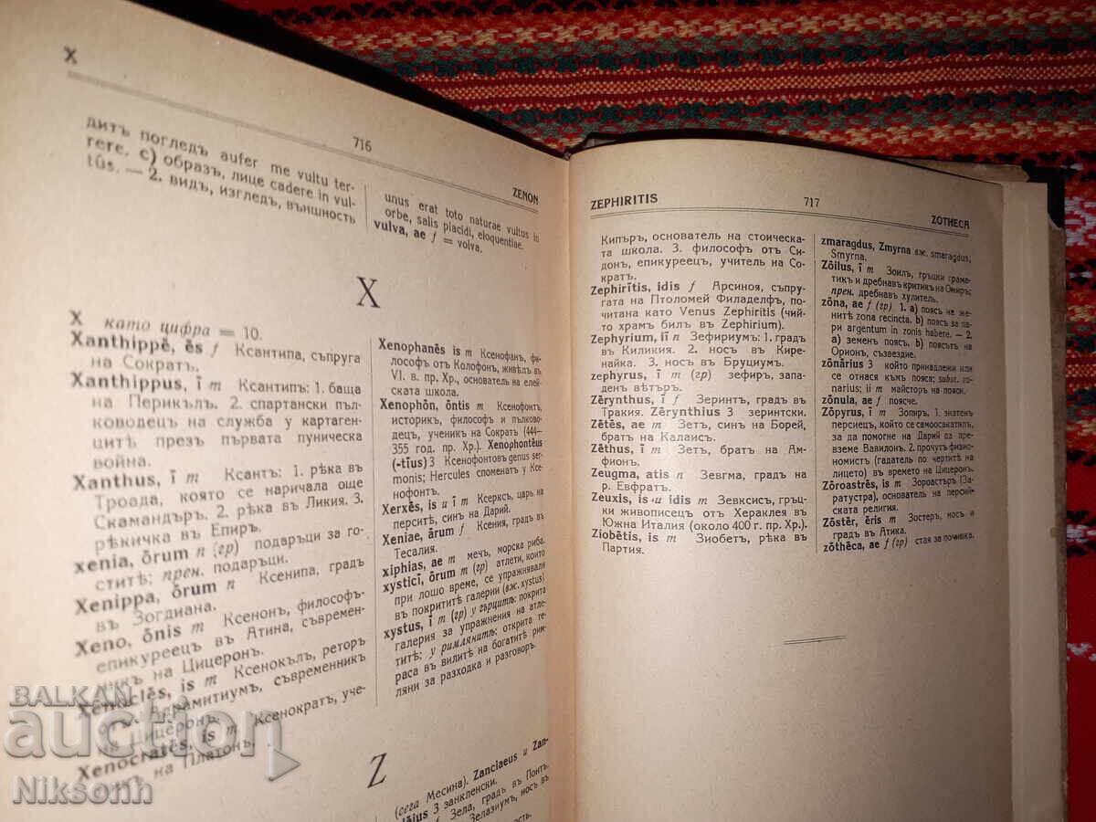 Λατινικό-Βουλγαρικό λεξικό - 6 Λατινικό-Βουλγαρικό λεξικό - 6